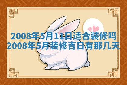 2026年3月份移徙择吉查询