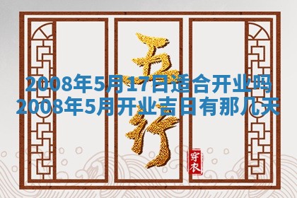 2026年公历3月装修佳期查询