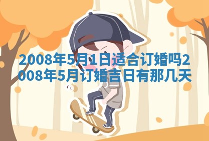 今日是否适宜乔迁新居,搬家2025年6月30日黄历分析
