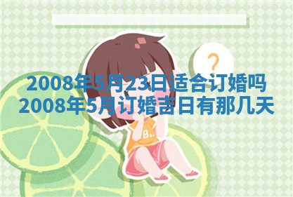 今日是否适宜乔迁新居,搬家2025年6月30日黄历分析