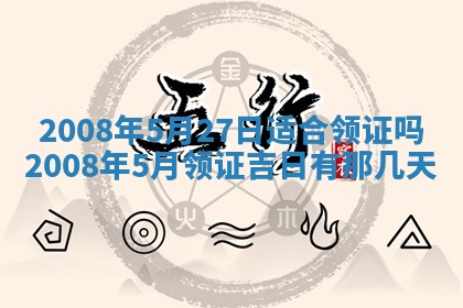 2026年3月份移徙择吉查询