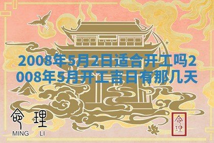 2026年公历3月装修佳期查询