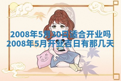 2026年3月份移徙择吉查询