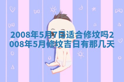 今日是否适宜乔迁新居,搬家2025年6月30日黄历分析