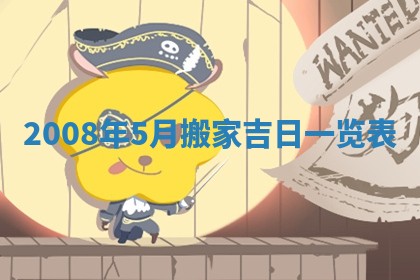 2026年02月15日潘姓男宝宝起名必读：八字喜忌用字详解