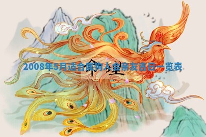 曹姓2026年01月29日出生的女宝宝取名攻略：名字怎么取才吉利？