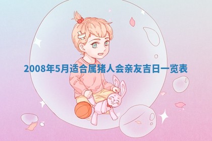 曹姓2026年01月29日出生的女宝宝取名攻略：名字怎么取才吉利？