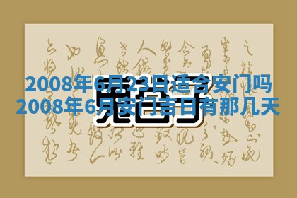 2026年3月动土的最佳日期