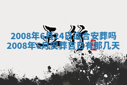 2026年公历3月装修佳期查询