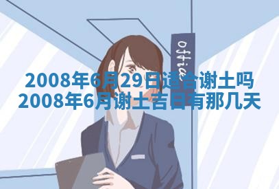 2026年公历3月装修佳期查询