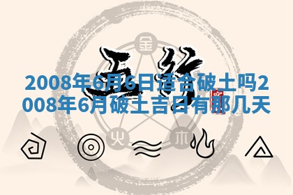 今日是否适宜乔迁新居,搬家2025年6月30日黄历分析