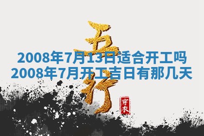 田姓2026年03月14日出生男孩子取名宜用字大全