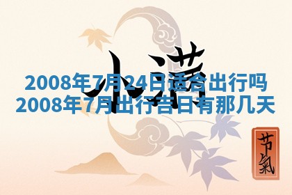 2026年公历3月装修佳期查询