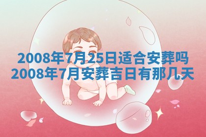 2026年公历3月装修佳期查询