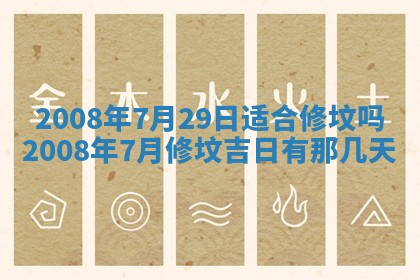 2026年3月份移徙择吉查询