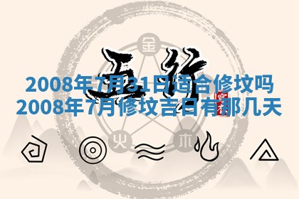 2026年3月动土的最佳日期
