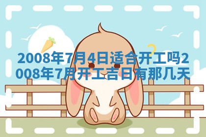 田姓2026年03月14日出生男孩子取名宜用字大全