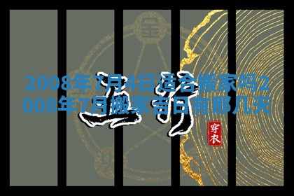 2025年12月24日打麻将各时辰财神吉位查询