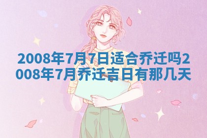 曹姓2026年01月29日出生的女宝宝取名攻略：名字怎么取才吉利？
