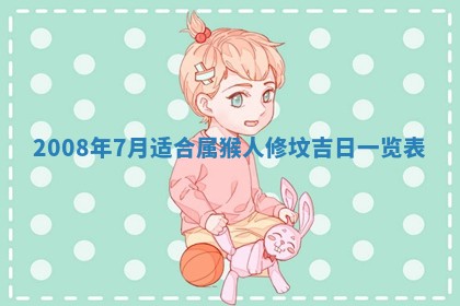 今日是否适宜乔迁新居,搬家2025年6月30日黄历分析