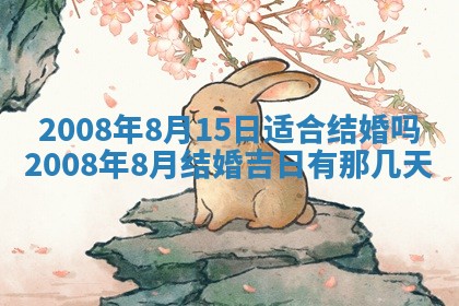 2026年3月份移徙择吉查询