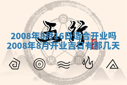 2026年公历3月门户安装黄历择吉