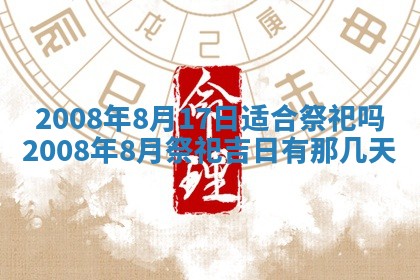 今日是否适宜乔迁新居,搬家2025年6月30日黄历分析
