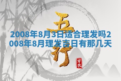 2026年公历3月装修佳期查询