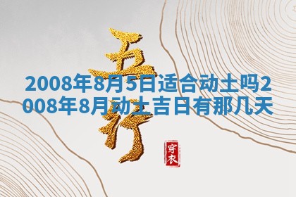 今日是否适宜乔迁新居,搬家2025年6月30日黄历分析