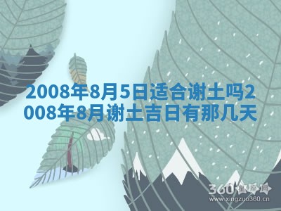 2026年3月动土的最佳日期
