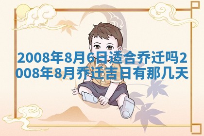 2026年3月份移徙择吉查询