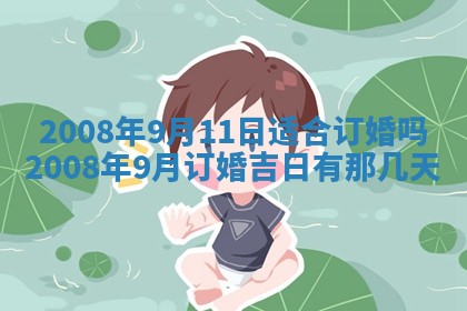 2026年公历3月门户安装黄历择吉