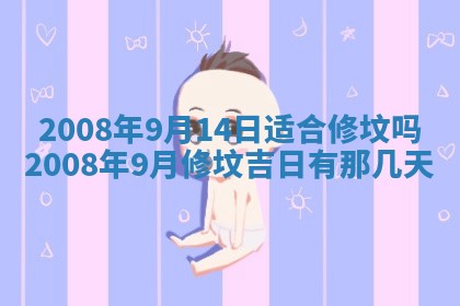 今日是否适宜乔迁新居,搬家2025年6月30日黄历分析