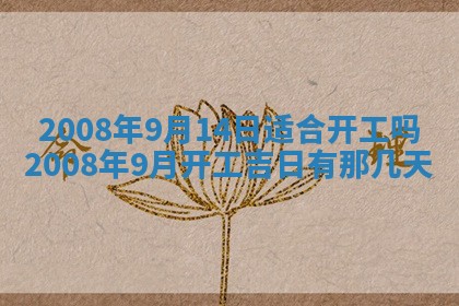 田姓2026年03月14日出生男孩子取名宜用字大全