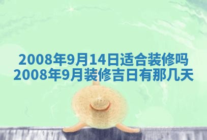 2026年公历3月门户安装黄历择吉