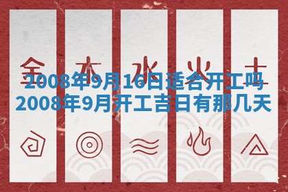 今日是否适宜乔迁新居,搬家2025年6月30日黄历分析