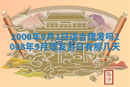 今日是否适宜乔迁新居,搬家2025年6月30日黄历分析