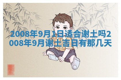 今日是否适宜乔迁新居,搬家2025年6月30日黄历分析
