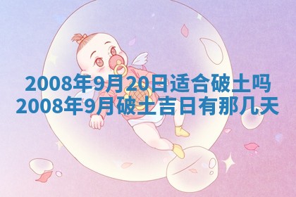 2026年3月份移徙择吉查询