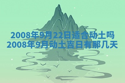 今日是否适宜乔迁新居,搬家2025年6月30日黄历分析