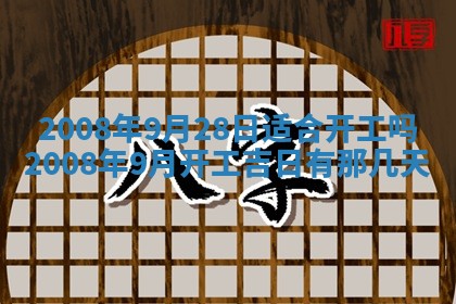2026年3月份移徙择吉查询