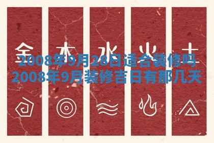 今日是否适宜乔迁新居,搬家2025年6月30日黄历分析