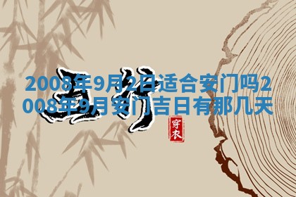 今日是否适宜乔迁新居,搬家2025年6月30日黄历分析