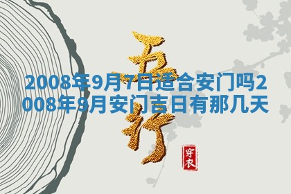 2026年3月份移徙择吉查询