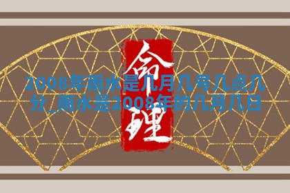 2026年02月15日潘姓男宝宝起名必读：八字喜忌用字详解