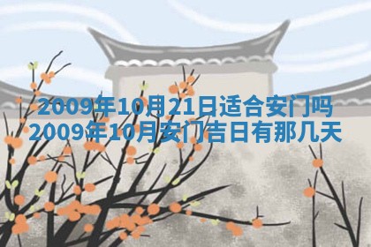 2026年公历3月适合开业的日子