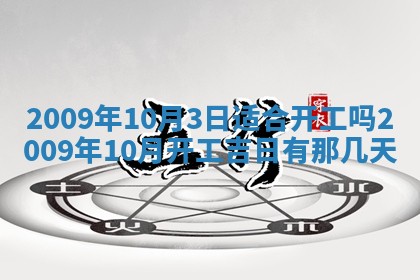 2026年公历3月适合开业的日子
