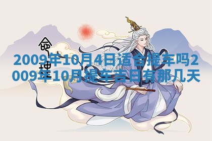 2026年公历3月适合开业的日子