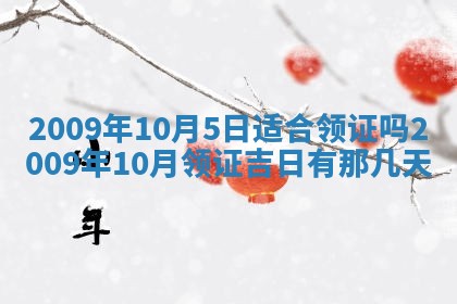 今日黄历2025年6月15日生意开张适宜指南,开业吉日查询