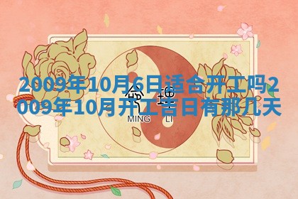 今日黄历2025年6月15日生意开张适宜指南,开业吉日查询
